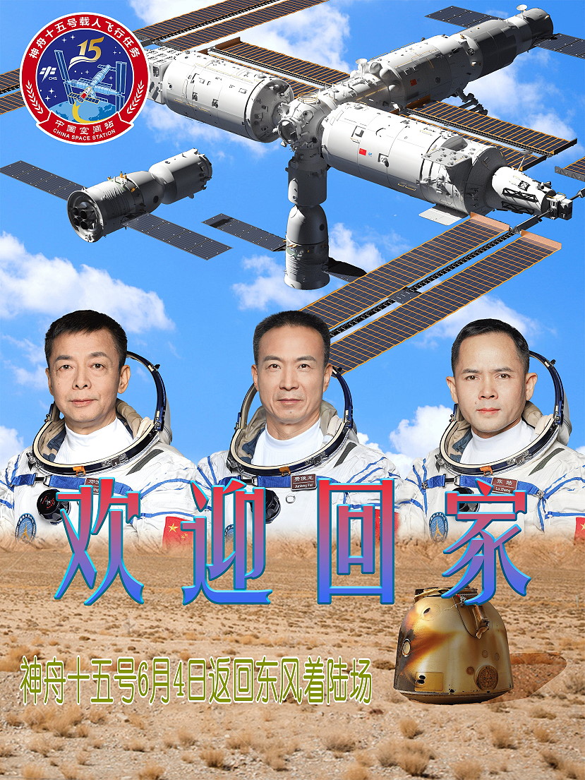 Poster Shenzhou-15